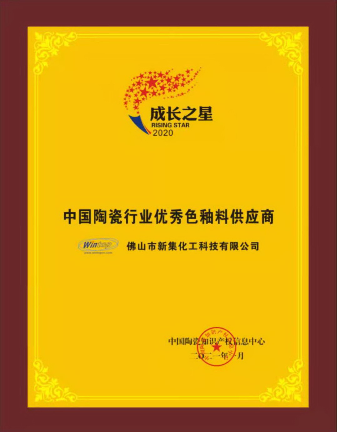 2020中国陶瓷行业优秀色釉料供应商